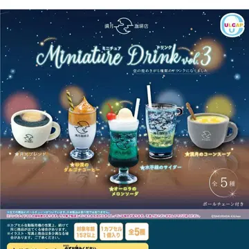 보름달커피점 미니어처드링크 vol.3 컴플리트세트