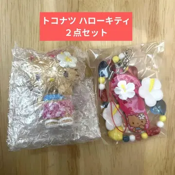 토코나츠 바케이션 시크릿 마스코트 & 스트랩 헬로키티 2점 세트