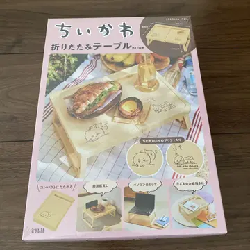 치이카와 접이식 테이블 BOOK