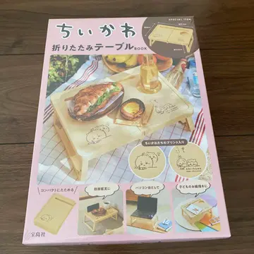 치이카와 (먼작귀) 접이식 테이블 BOOK 테이블 미니 테이블