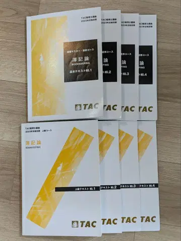 부기론 TAC 텍스트 2023