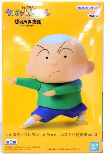 BANDAI SPIRITS 카스카베 방위대 vol.3 마사오 군