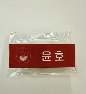 SMTOWN 팝업 동방신기 유노 네임 배지