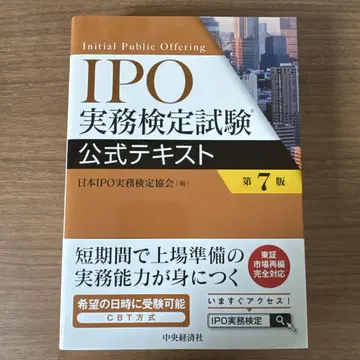[ 새상품급 ] IPO 실무 검정 시험 공식 텍스트 제7판
