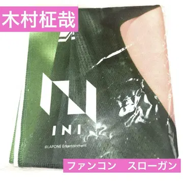 INI 팬콘 굿즈 슬로건 타월 기무라 마사야