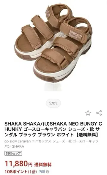 SHAKA NEO BUNGY C HUNKY 브라운 샌들