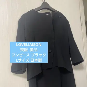 [ LOVELIAISON ] 새상품급 일본제 상복 원피스 블랙 예복 L