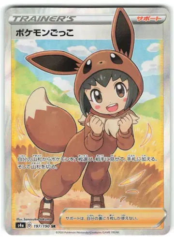 Pokemon S4a 197/190 포켓몬 놀이 SR