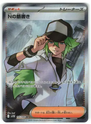 Pokemon SV11B 165/086 N의 각본 SR