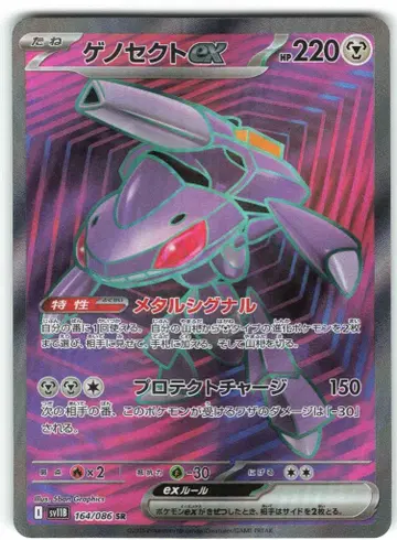 Pokemon SV11B 164/086 게노세크트ex SR