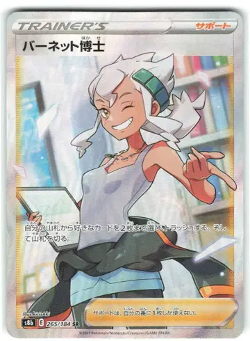 Pokemon S8b 265/184 버넷 박사 SR