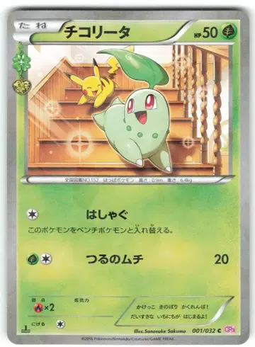 Pokemon CP3 001/032 치코리타 (1stEDITION) C