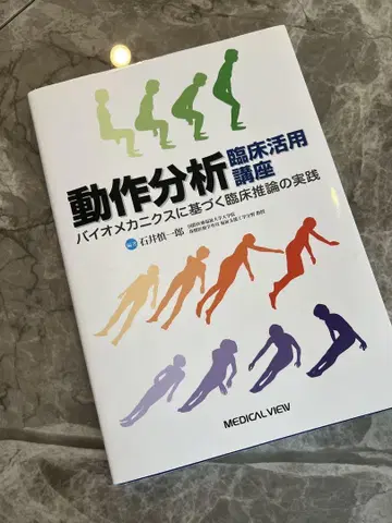 동작 분석 임상 활용 강좌