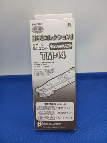 철도 컬렉션 철콜레 N게이지 동력 유닛 TM-14 20m급 A2