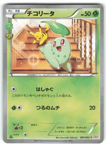 Pokemon CP3 001/032 치코리타(1stEDITION) C