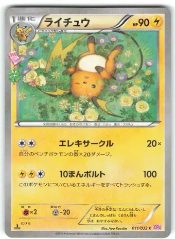 Pokemon CP3 011/032 라이츄(1stEDITION) C