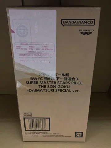 SMSP 손오공 다이마츠리 1개