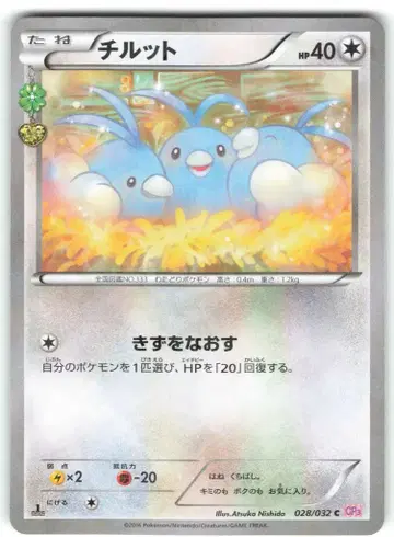 Pokemon CP3 028/032 칠룻 (1stEDITION) C