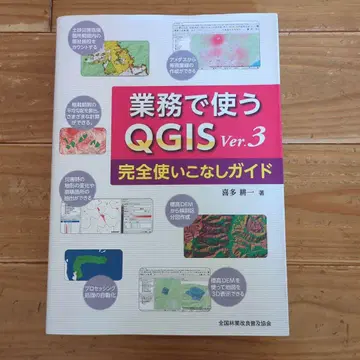 업무에서 사용하는 QGIS Ver.3 완전 활용 가이드