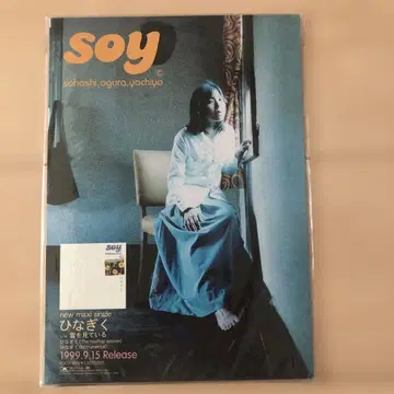 soy 히나기쿠 싱글 판촉 굿즈