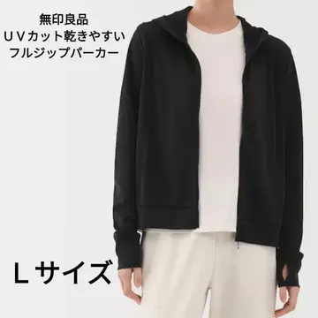 무인양품 UV 컷, 잘 마르는 풀 집업 후드티 여성용 L 블랙