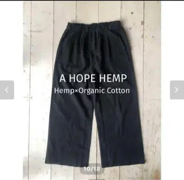 A HOPE HEMP 헴프 오가닉 코튼 와이드 팬츠