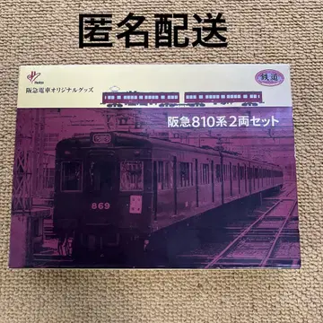 한큐 전차 810계 2량 세트