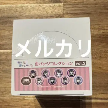 내일, 나는 누군가의 여자 유아 캔뱃지 vol2 내일여친
