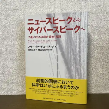 뉴스피크에서 사이버스피크로