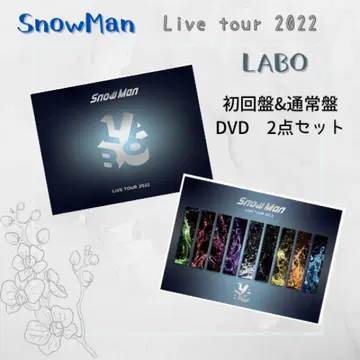 SnowMan Live tour 2022 LABO DVD 초회 통상