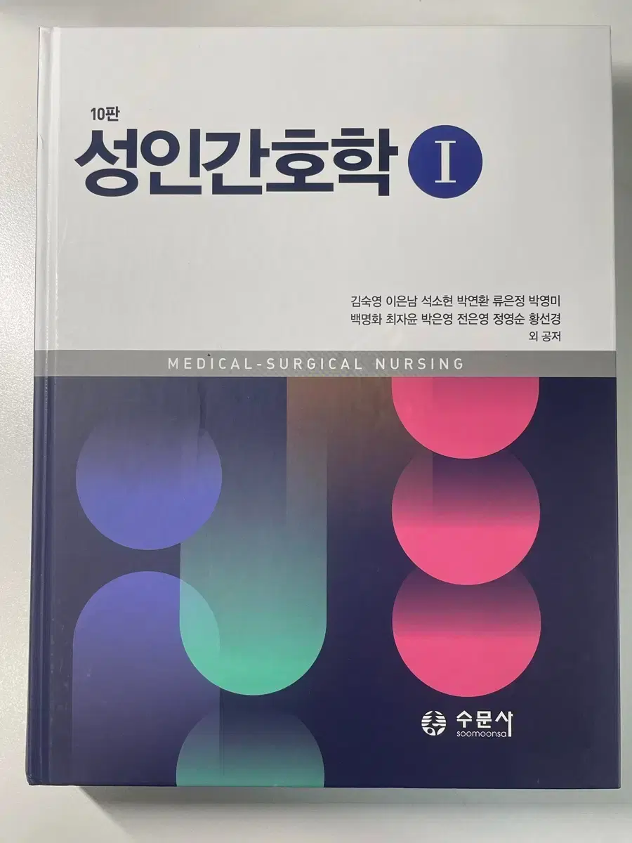 Soomoonsa 10th Edition Adult Nursing 1, 2 (Sold Out)