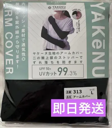 [미사용 새상품] YAKeNU 야케누 UV 컷 암커버 L