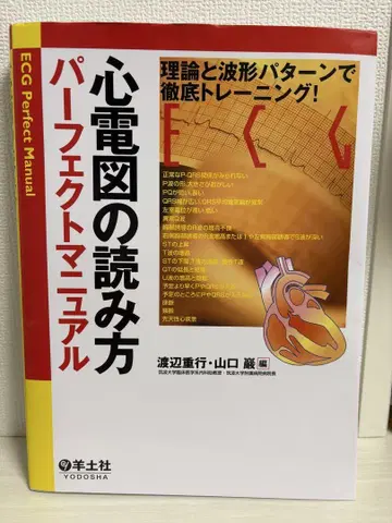 심전도 읽는 법 퍼펙트 매뉴얼
