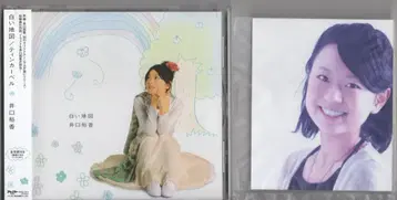 이구치 유카 하얀 지도