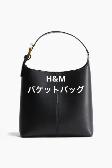 컨디션 최상 H&M 버킷 백 블랙
