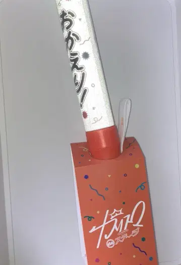 카리스마 de 스테이지 응원봉