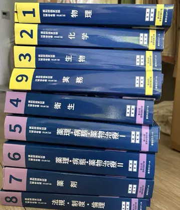 약제사 국가시험 대책 참고서 개정 제13판 14판 청본