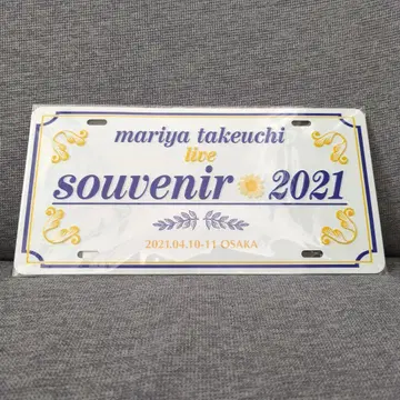 다케우치 마리야 souvenir2021 지역 알루미늄 플레이트 오사카