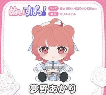 스폿! [ 유메노 아카리 ]