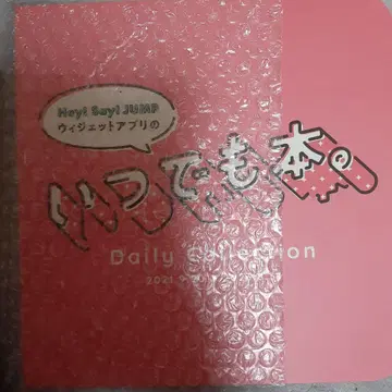 Hey! Say! JUMP 언제나 도서 2023