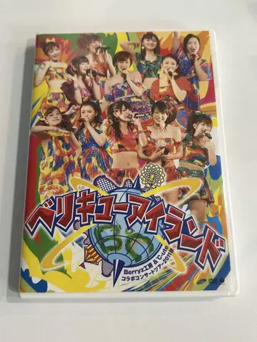 베리큐 아일랜드 DVD