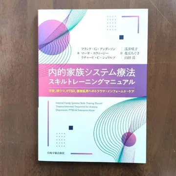 [귀중] 내적 가족 시스템 치료 스킬 트레이닝 매뉴얼