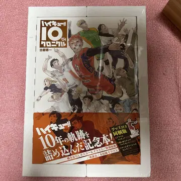 하이큐!! 10th 크로니클 미사용 새상품