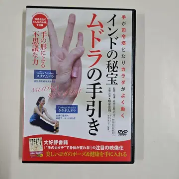 인도의 비보 무드라의 안내 DVD
