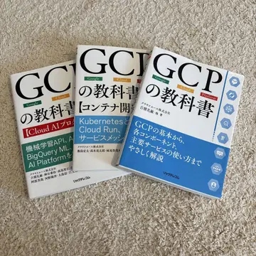 GCP 교과서 3권 세트