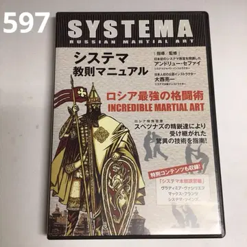 597 SYSTEMA 시스테마 교칙 매뉴얼 앤드류 세파이