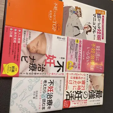 불임 치료, 임신 준비 관련 서적 세트 9권 세트