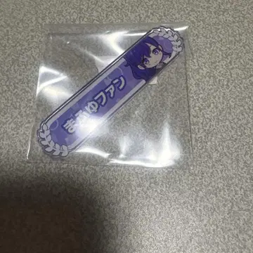 프로세카 마후유 칭호 배지