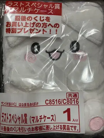 하마나루오바케 산리오 당첨 복권 라스트원상 멀티 케이스