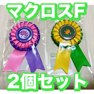 15주년 기념 리본 로제타 (셰릴/란카) 멋쟁이 마크로스(2)